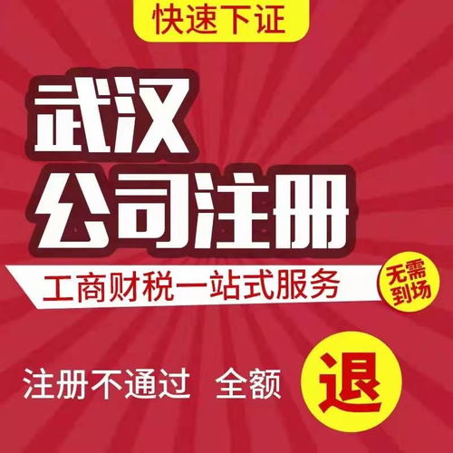 江汉区工商注册、年检与代理记账全攻略