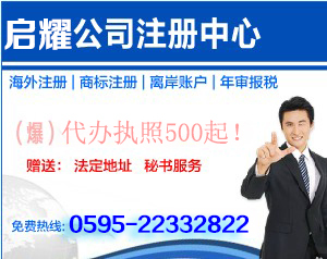 专业代办南安公司注册服务 启耀与泉州市双耀咨询的卓越选择